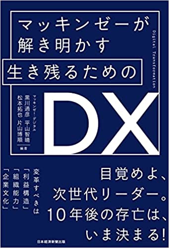 2023年DX書籍】Amazonレビュー50件以上のDXおすすめ本31選
